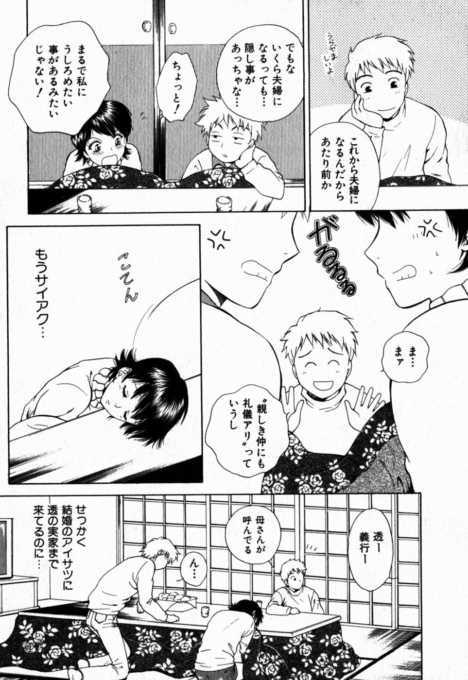[Arou Rei] Virgin Sweets page 167 full