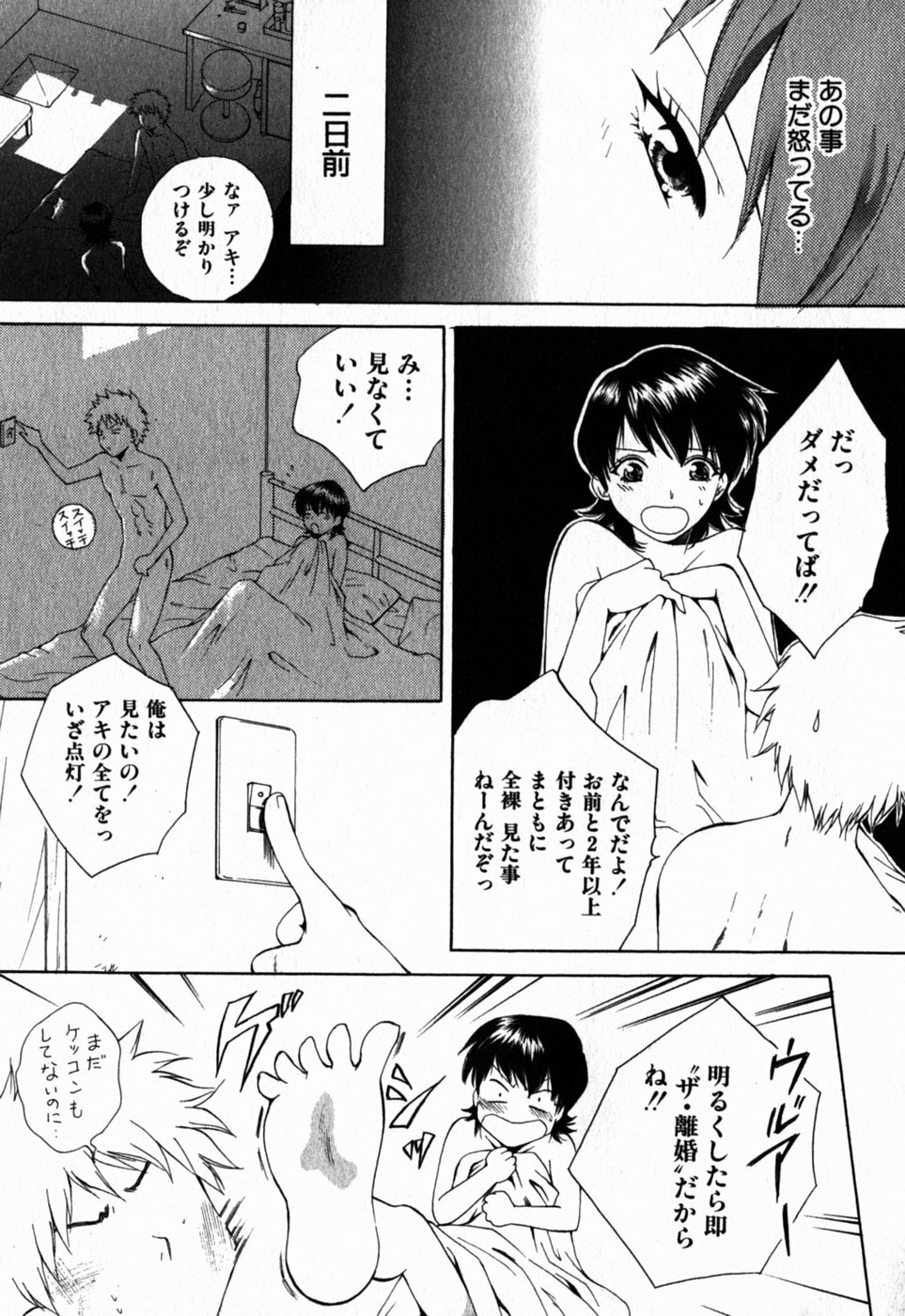 [Arou Rei] Virgin Sweets page 168 full