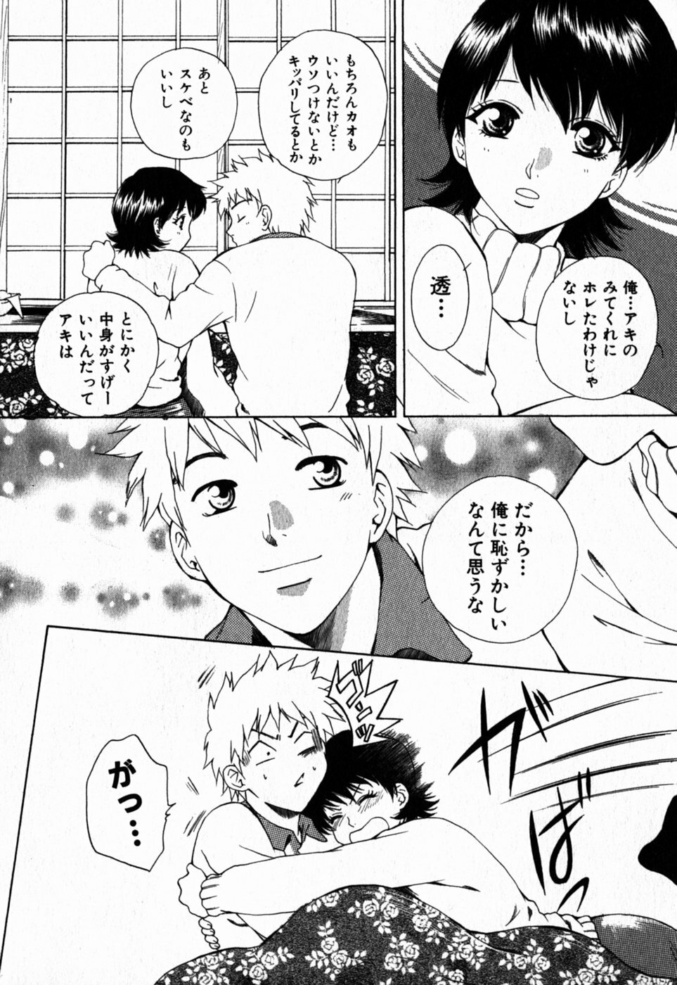 [Arou Rei] Virgin Sweets page 171 full