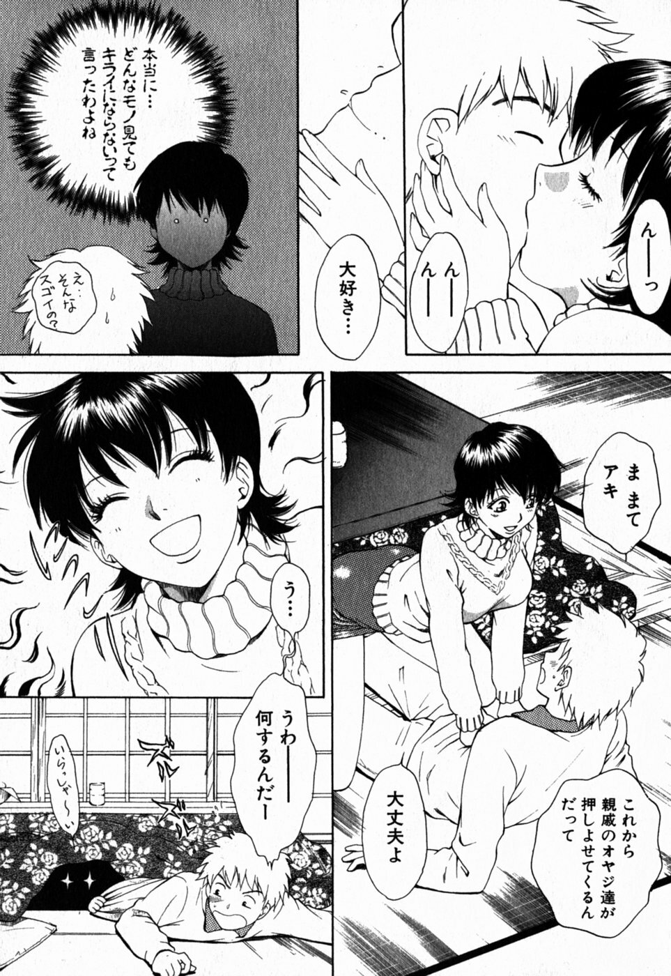 [Arou Rei] Virgin Sweets page 172 full