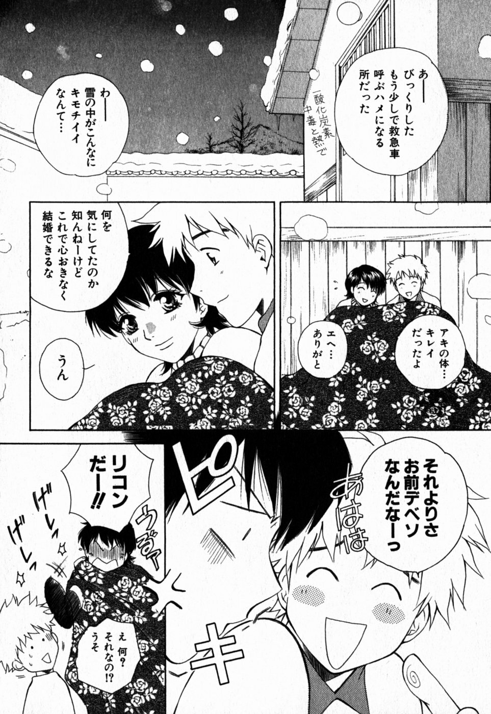 [Arou Rei] Virgin Sweets page 181 full