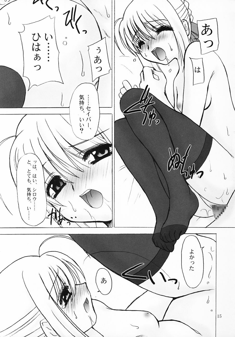 (C69) [Nagasaki-inter (Masutabe Kokemaru, Sou Akiko)] Ligand (Fate/stay night) page 14 full