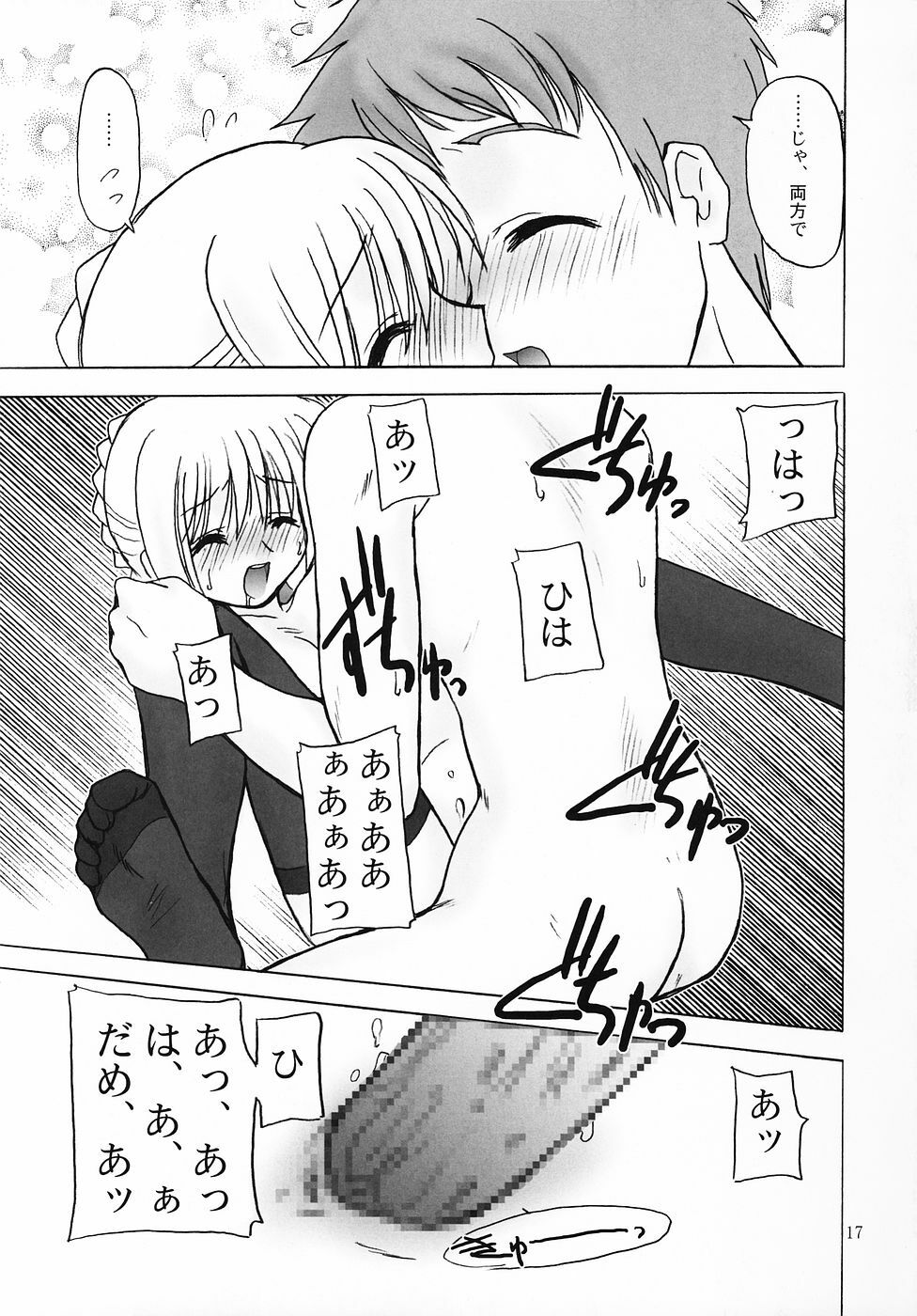 (C69) [Nagasaki-inter (Masutabe Kokemaru, Sou Akiko)] Ligand (Fate/stay night) page 16 full