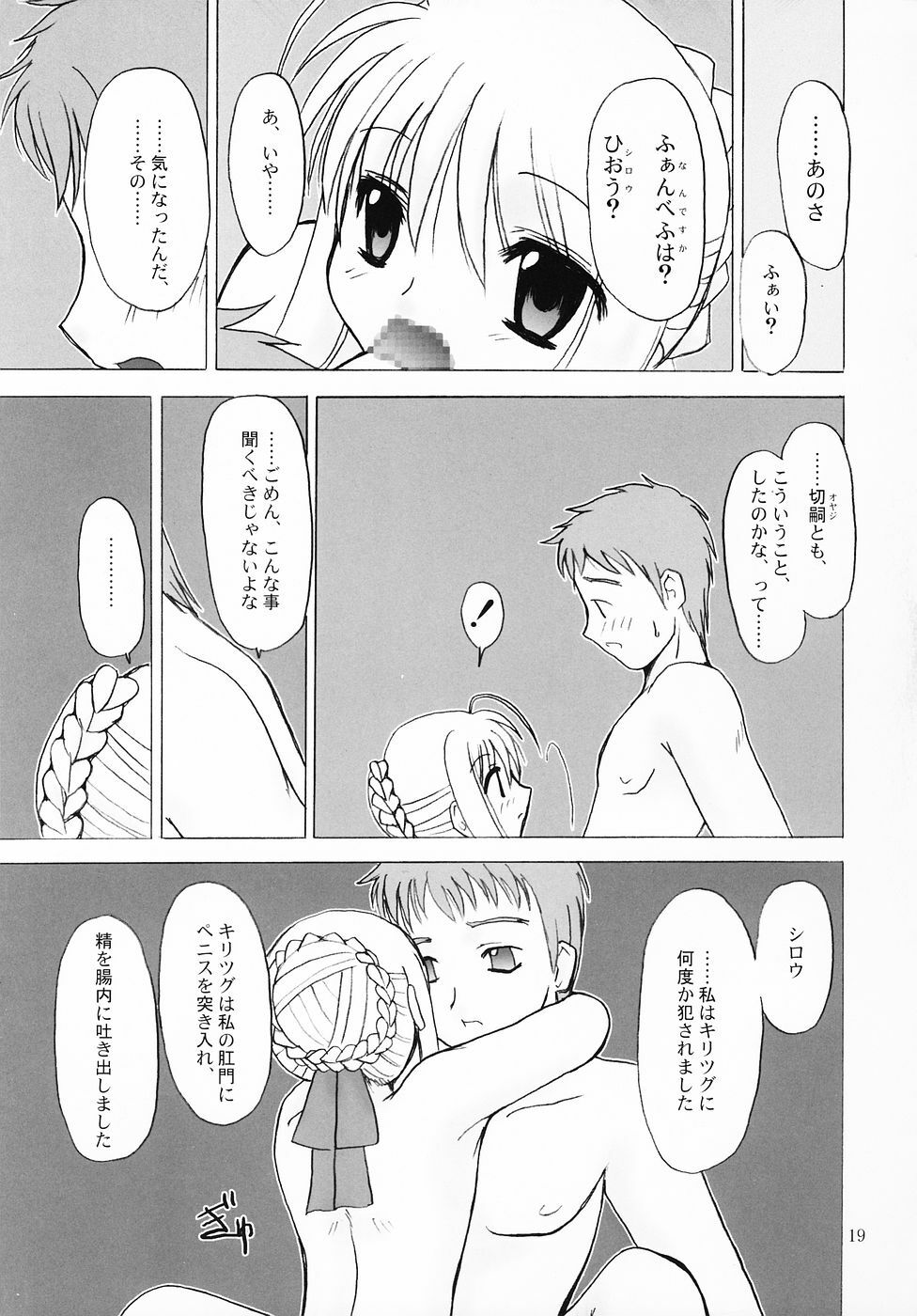 (C69) [Nagasaki-inter (Masutabe Kokemaru, Sou Akiko)] Ligand (Fate/stay night) page 18 full