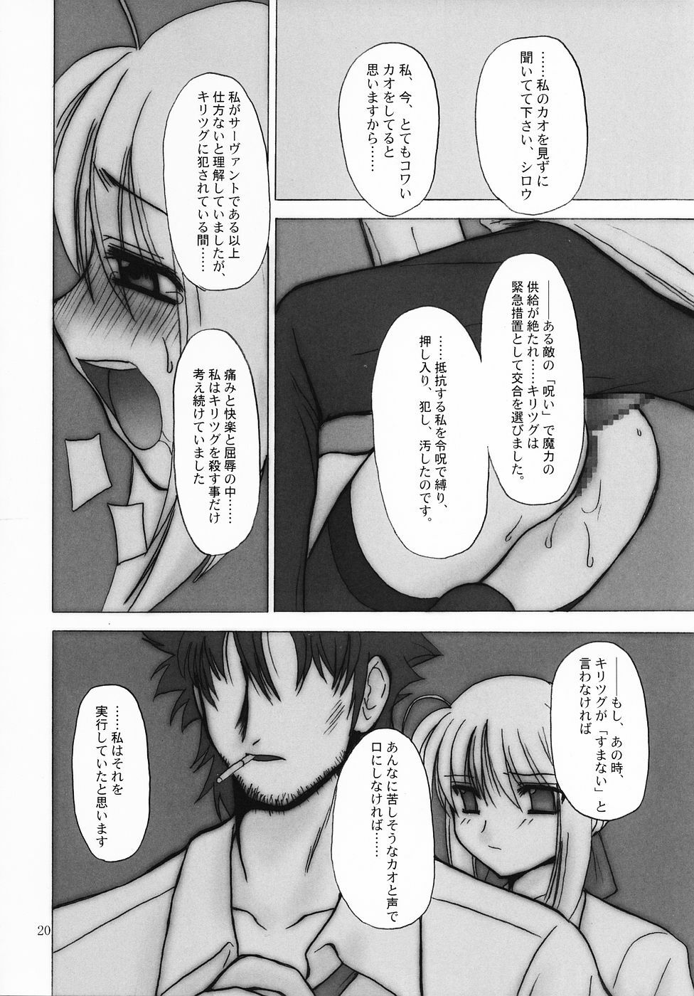 (C69) [Nagasaki-inter (Masutabe Kokemaru, Sou Akiko)] Ligand (Fate/stay night) page 19 full