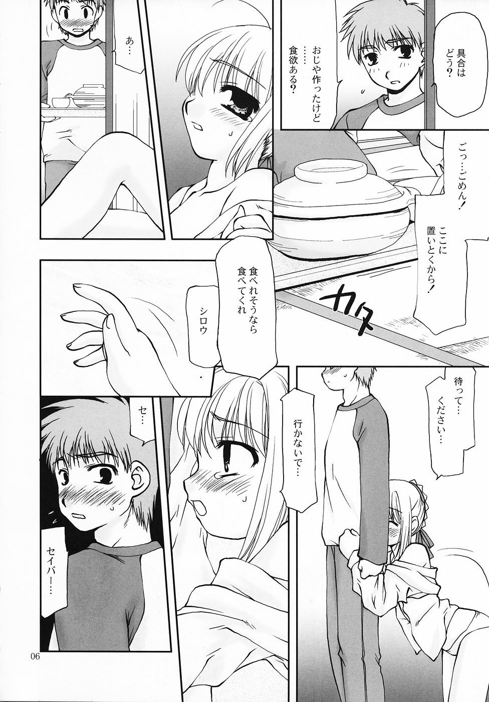 (C69) [Nagasaki-inter (Masutabe Kokemaru, Sou Akiko)] Ligand (Fate/stay night) page 5 full