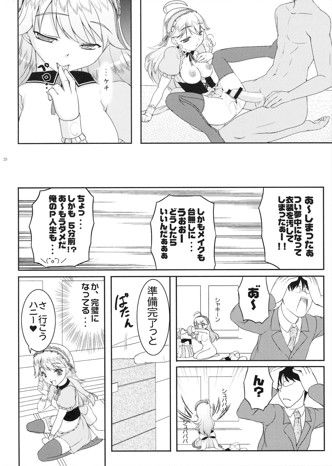 (C74) [Kirintei (Kirin Kakeru)] HONEY DROP (THE iDOLM@STER) page 28 full