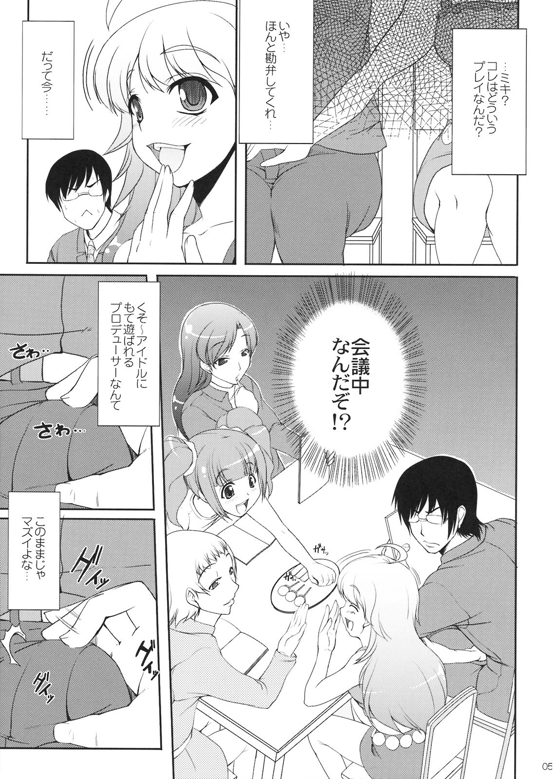 (C74) [Kirintei (Kirin Kakeru)] HONEY DROP (THE iDOLM@STER) page 5 full