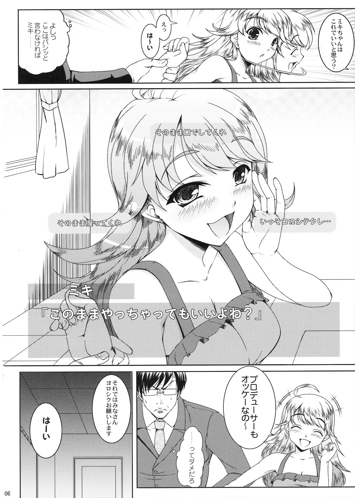 (C74) [Kirintei (Kirin Kakeru)] HONEY DROP (THE iDOLM@STER) page 6 full