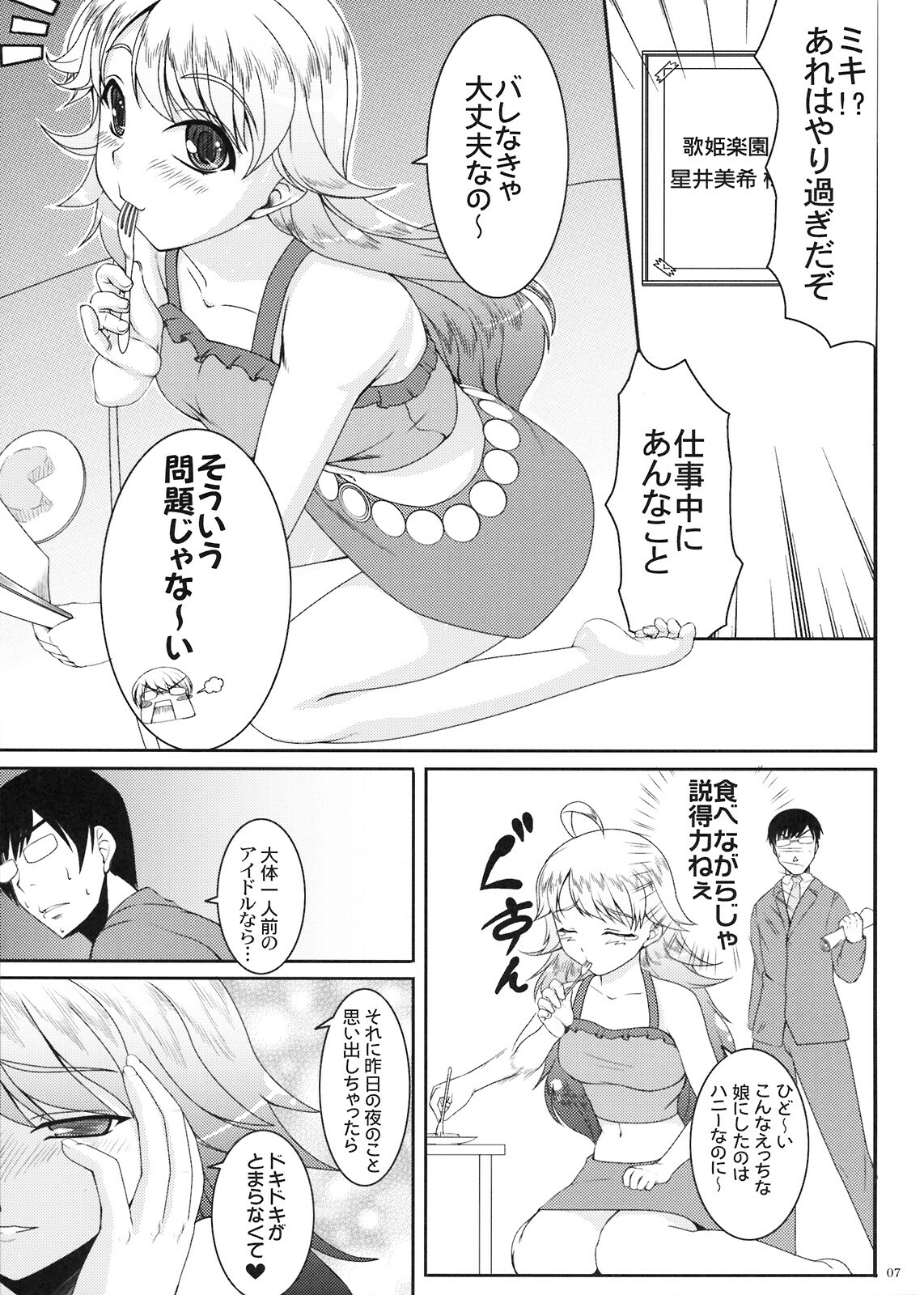 (C74) [Kirintei (Kirin Kakeru)] HONEY DROP (THE iDOLM@STER) page 7 full