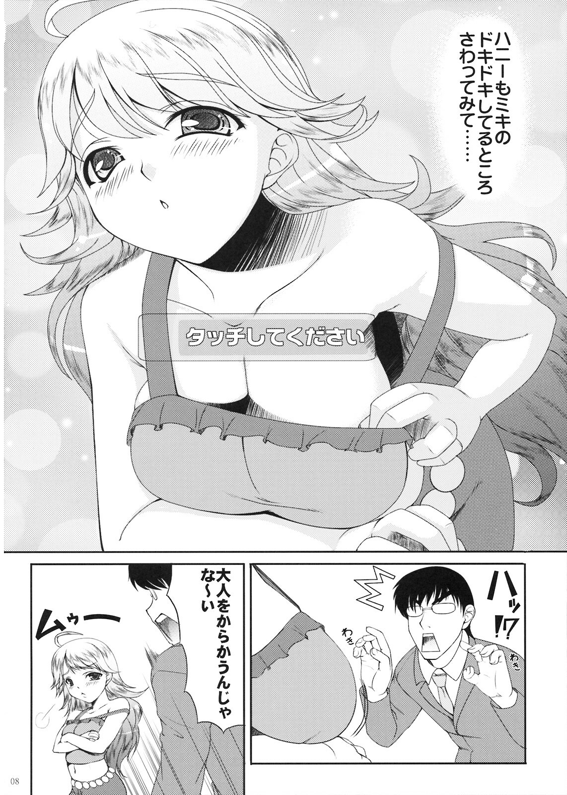 (C74) [Kirintei (Kirin Kakeru)] HONEY DROP (THE iDOLM@STER) page 8 full