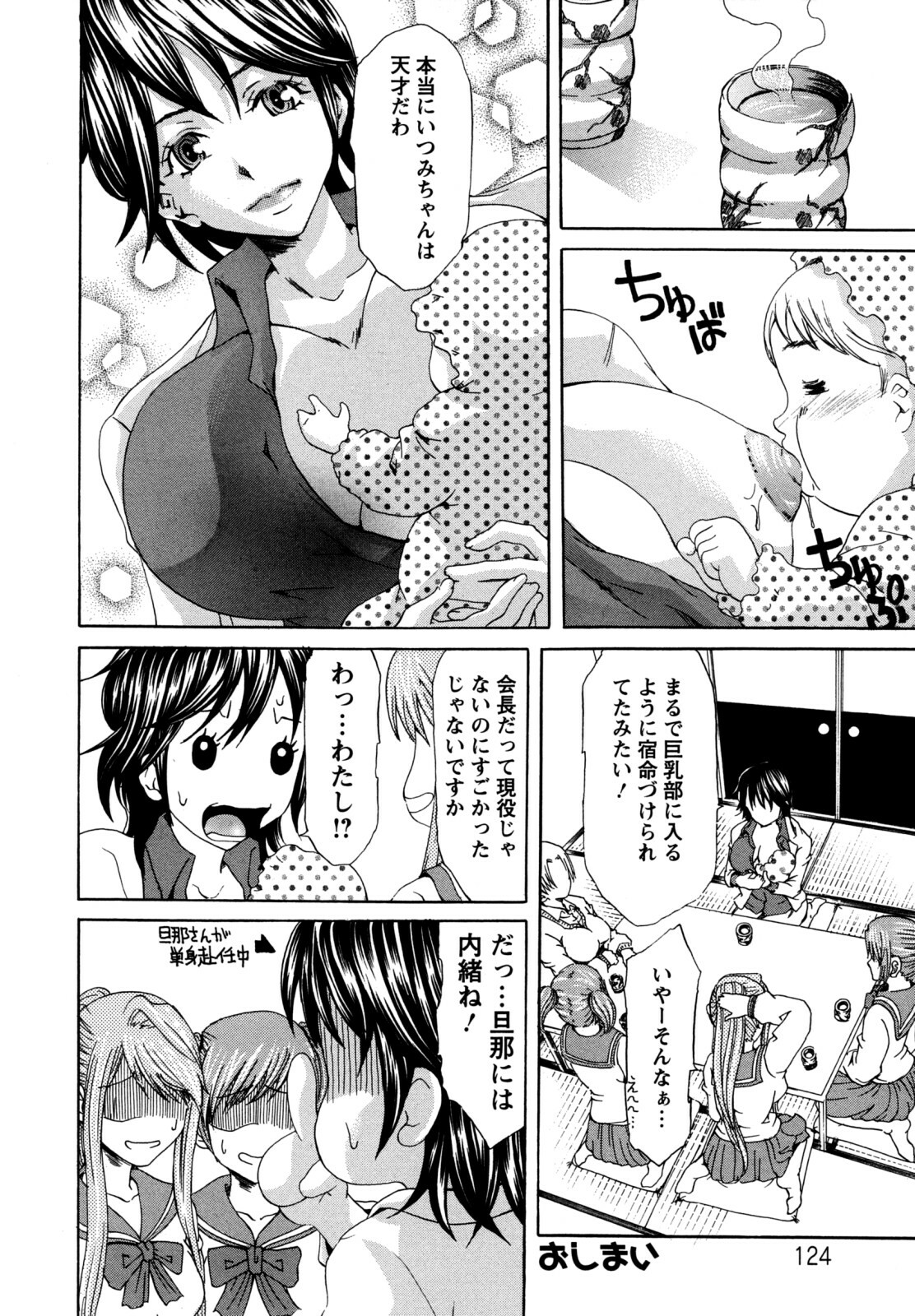 [Mu-min] Kyonyuubu Yori Pi wo Komete (Fron the bog boobs club with π) page 124 full