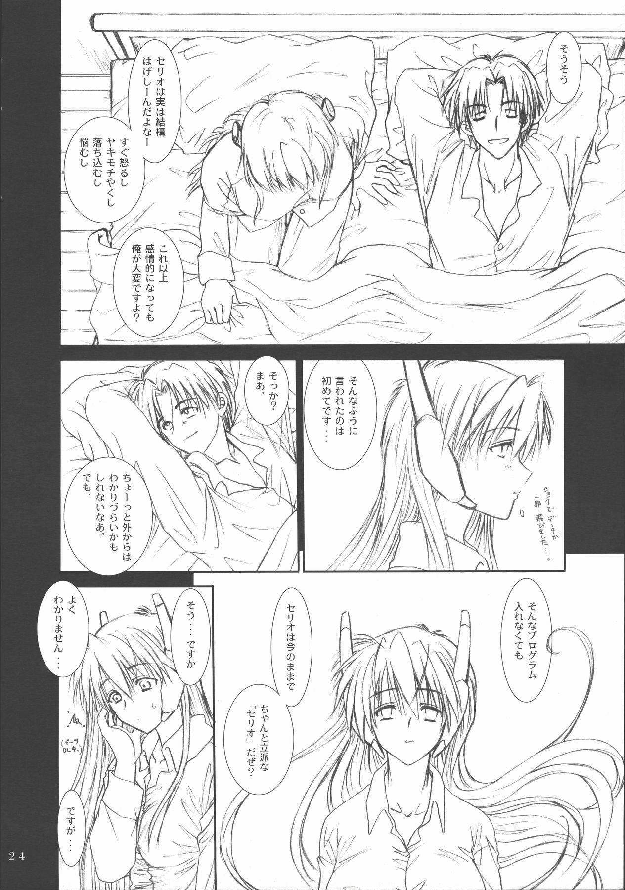 (C69) [OZON DANCE (Sagami Ichisuke)] Tenkuu Butou 2 (ToHeart2) page 23 full