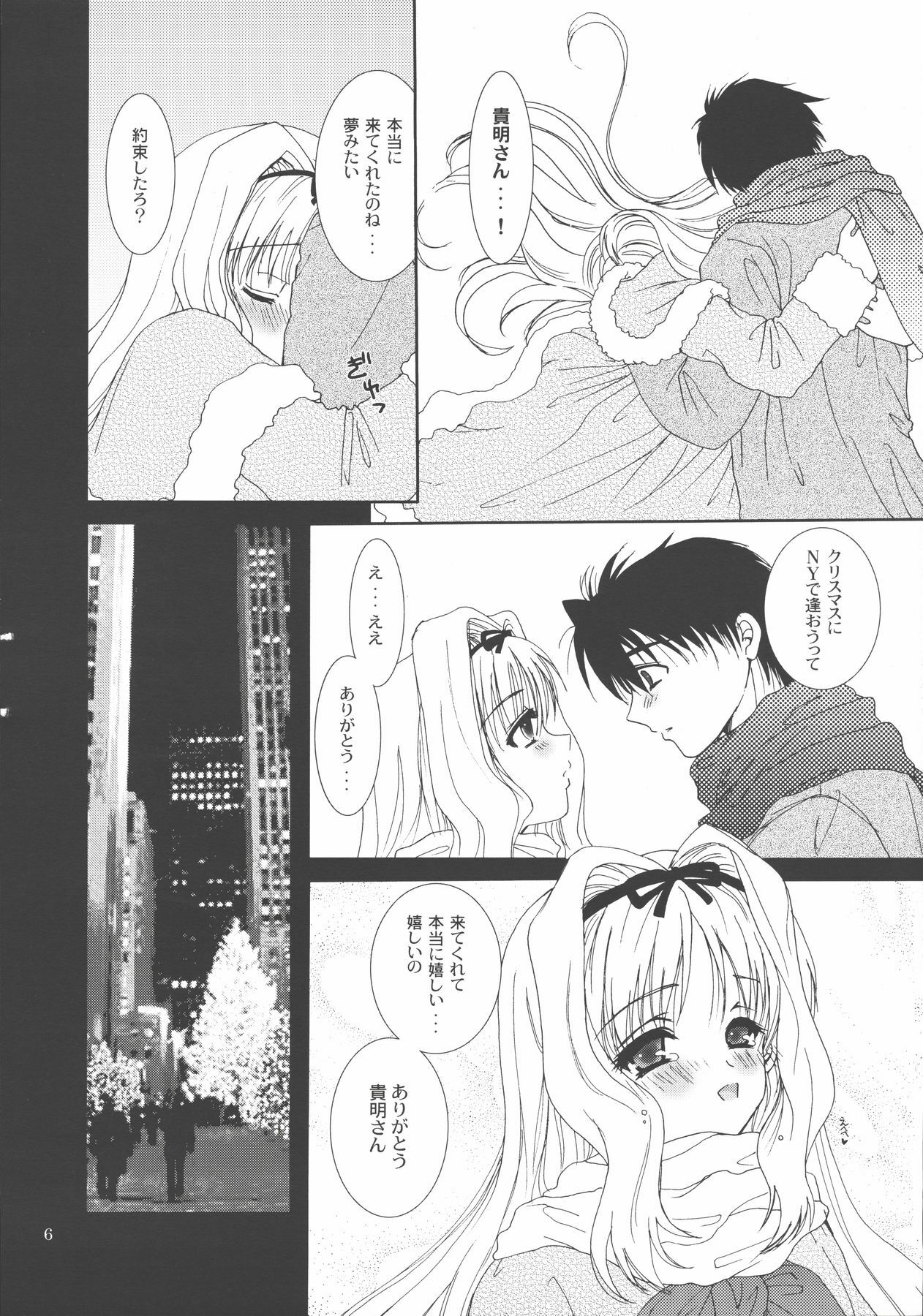 (C69) [OZON DANCE (Sagami Ichisuke)] Tenkuu Butou 2 (ToHeart2) page 5 full