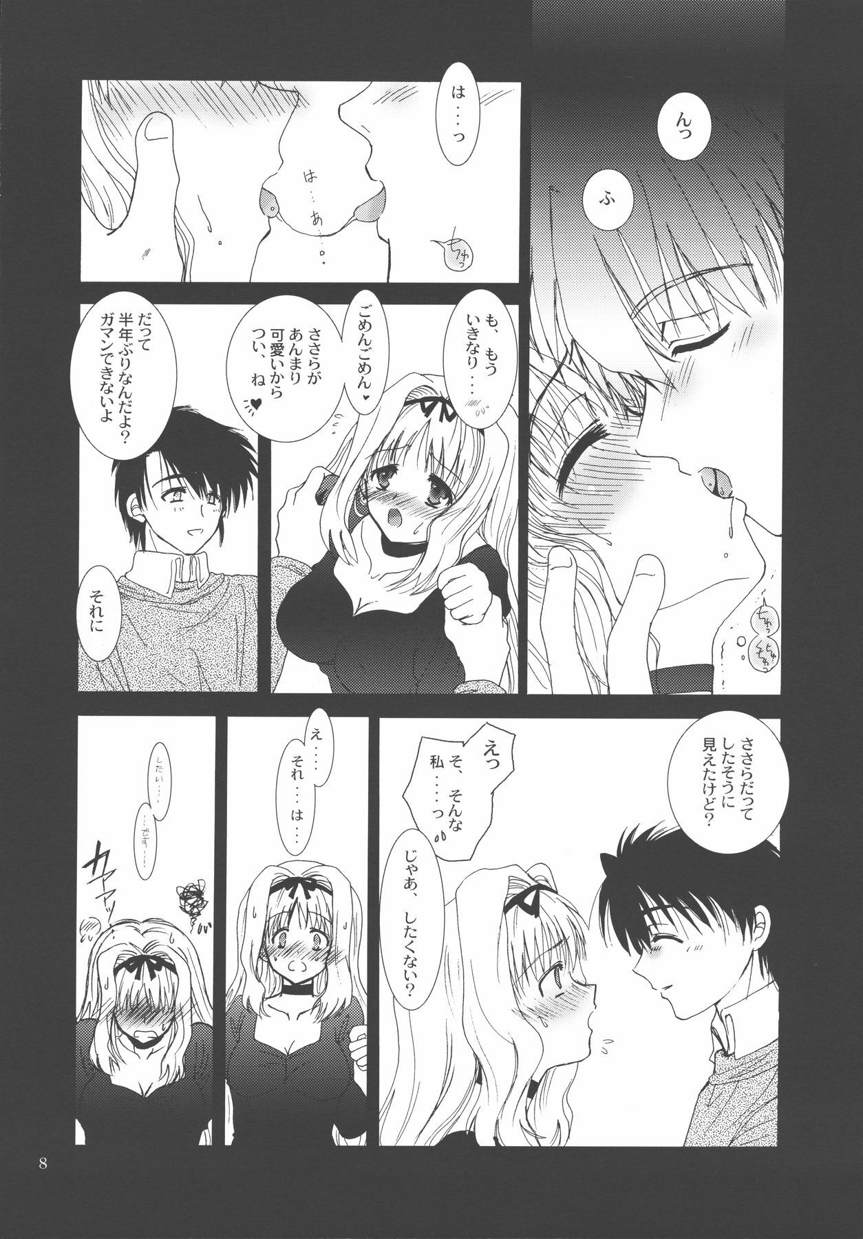 (C69) [OZON DANCE (Sagami Ichisuke)] Tenkuu Butou 2 (ToHeart2) page 7 full