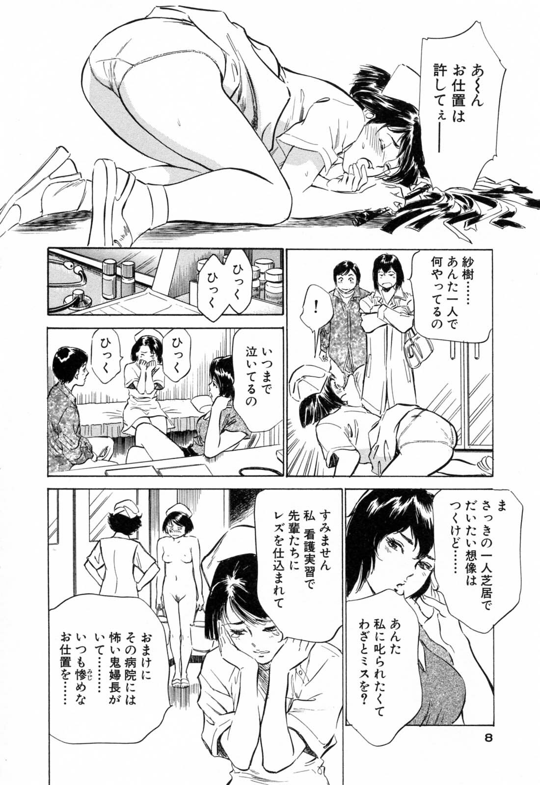 [Hazuki Kaoru] Hotel de Dakishimete Mankai Otome Hen page 10 full