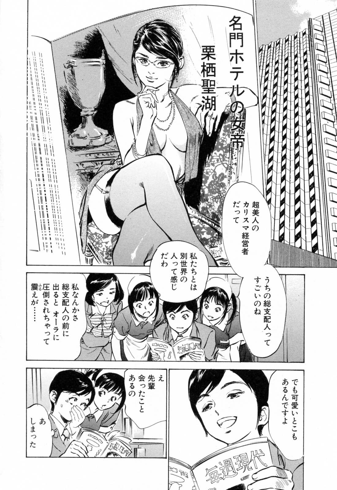 [Hazuki Kaoru] Hotel de Dakishimete Mankai Otome Hen page 108 full