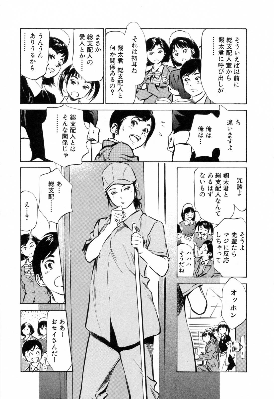 [Hazuki Kaoru] Hotel de Dakishimete Mankai Otome Hen page 109 full