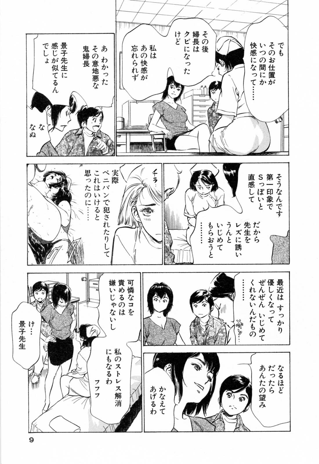 [Hazuki Kaoru] Hotel de Dakishimete Mankai Otome Hen page 11 full