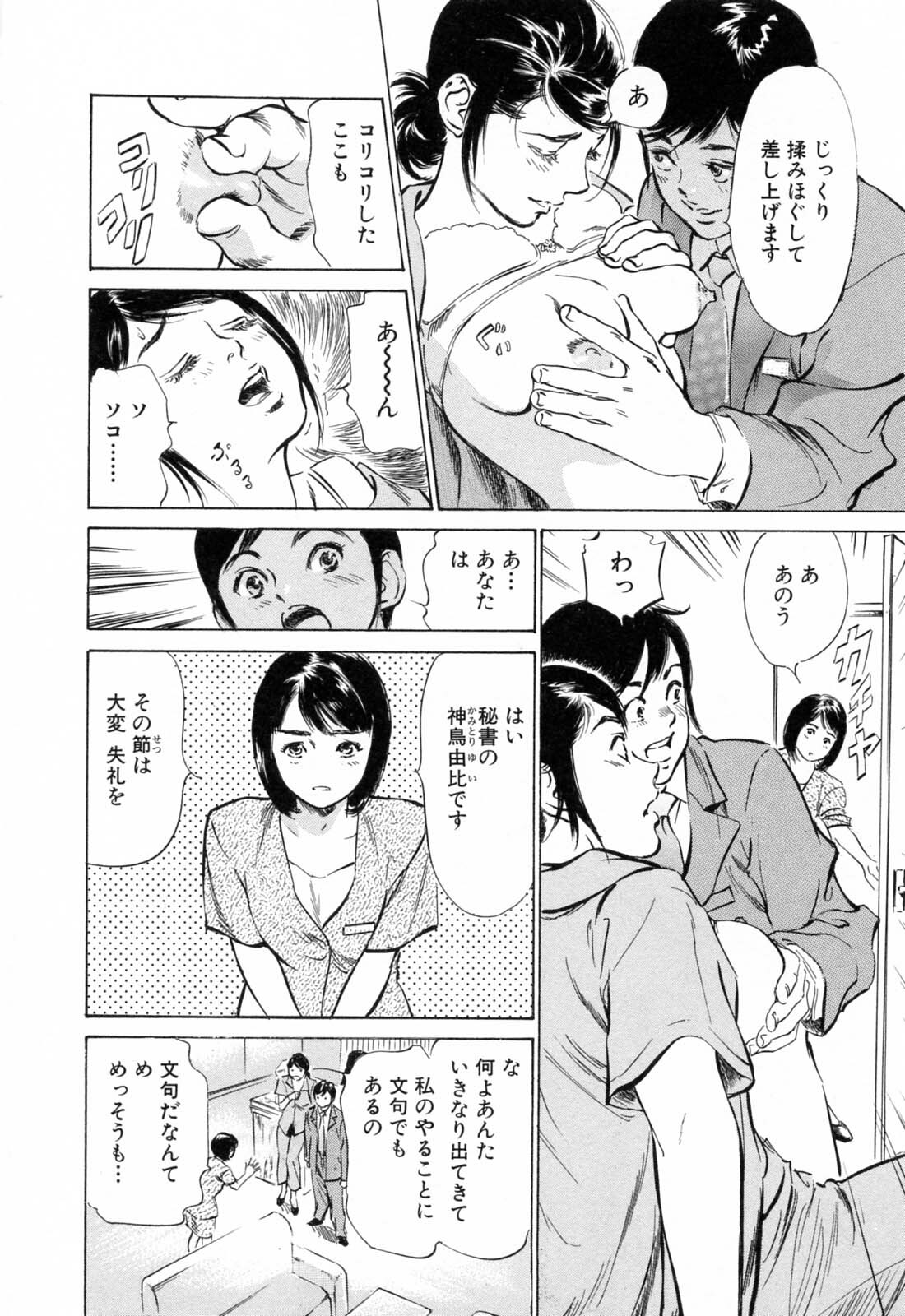 [Hazuki Kaoru] Hotel de Dakishimete Mankai Otome Hen page 112 full