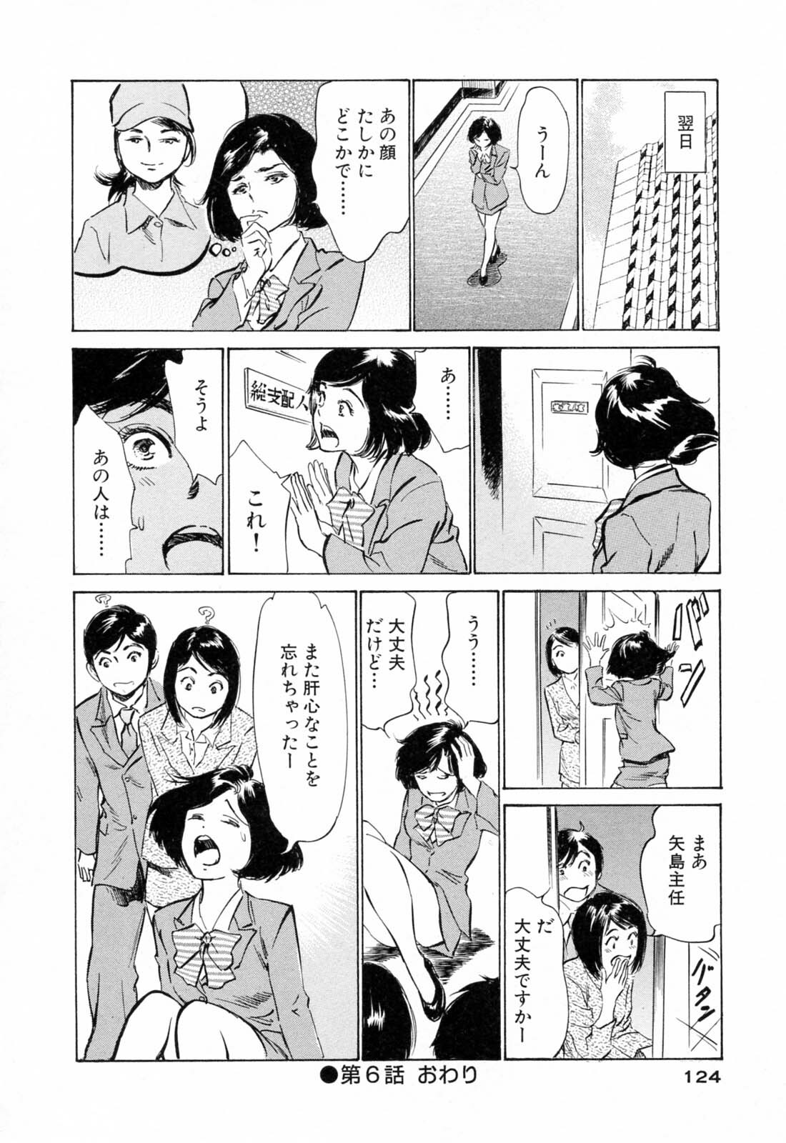 [Hazuki Kaoru] Hotel de Dakishimete Mankai Otome Hen page 126 full