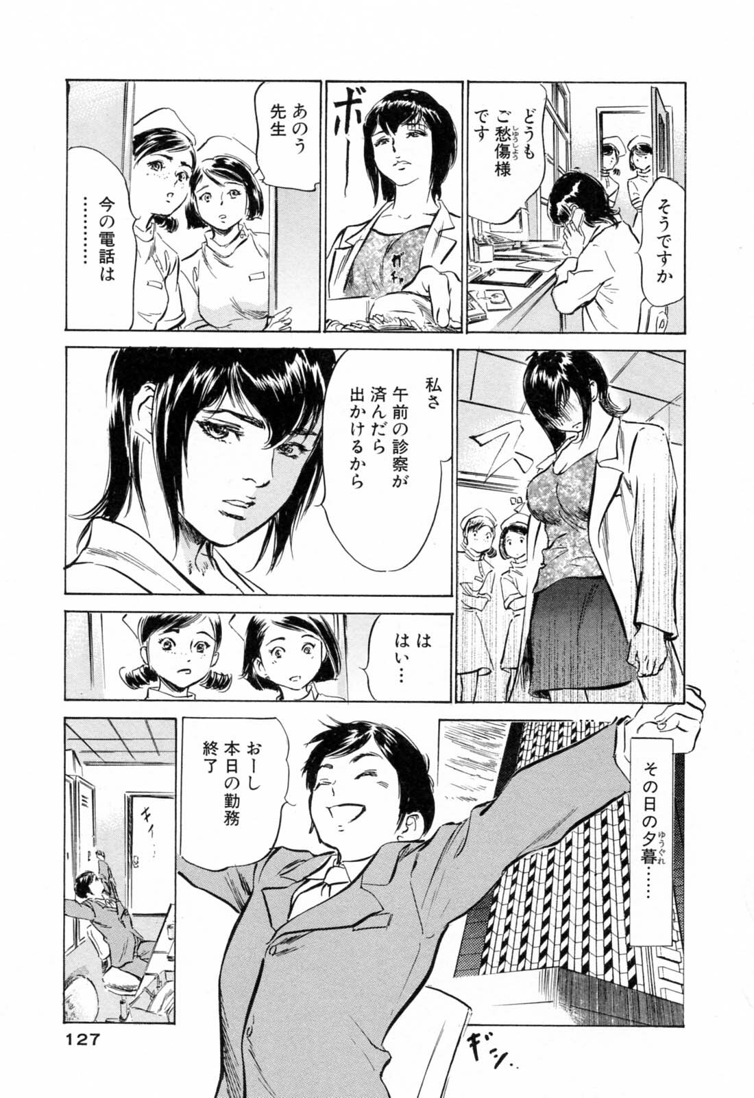 [Hazuki Kaoru] Hotel de Dakishimete Mankai Otome Hen page 129 full