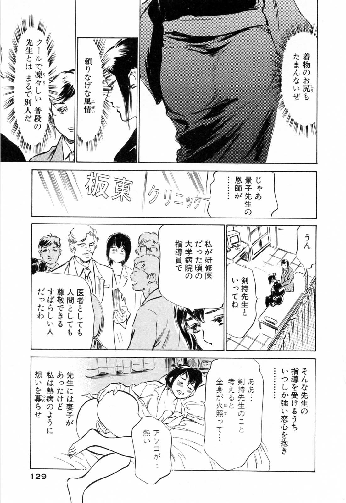 [Hazuki Kaoru] Hotel de Dakishimete Mankai Otome Hen page 131 full