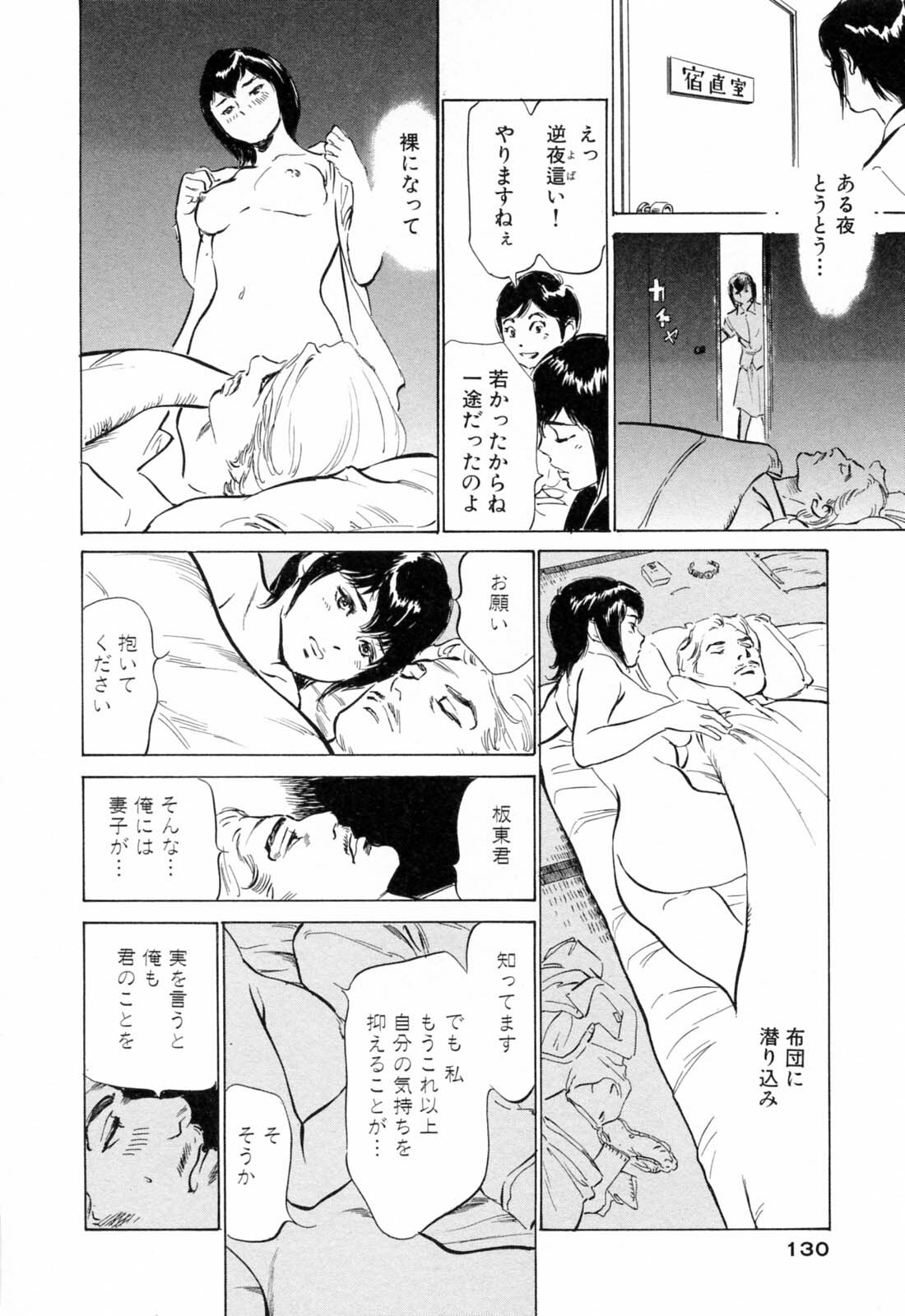 [Hazuki Kaoru] Hotel de Dakishimete Mankai Otome Hen page 132 full