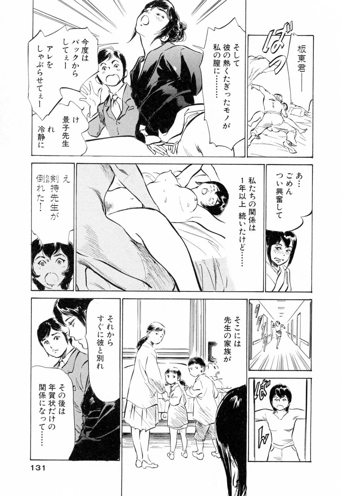 [Hazuki Kaoru] Hotel de Dakishimete Mankai Otome Hen page 133 full