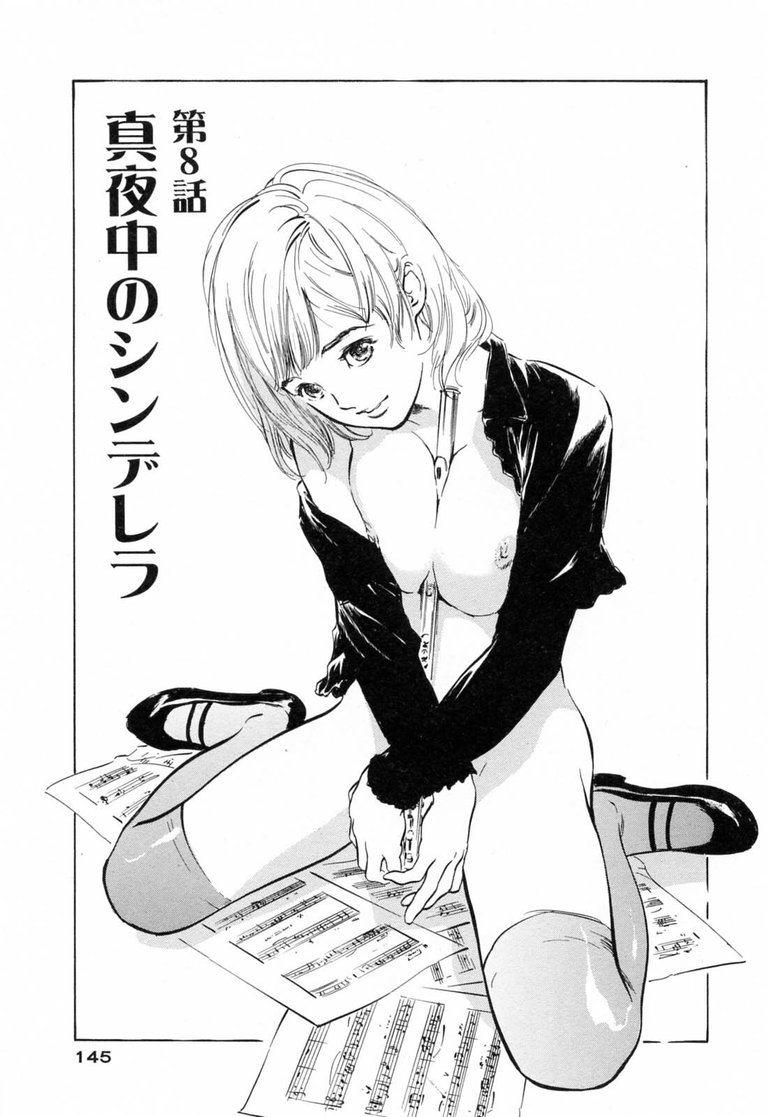 [Hazuki Kaoru] Hotel de Dakishimete Mankai Otome Hen page 147 full