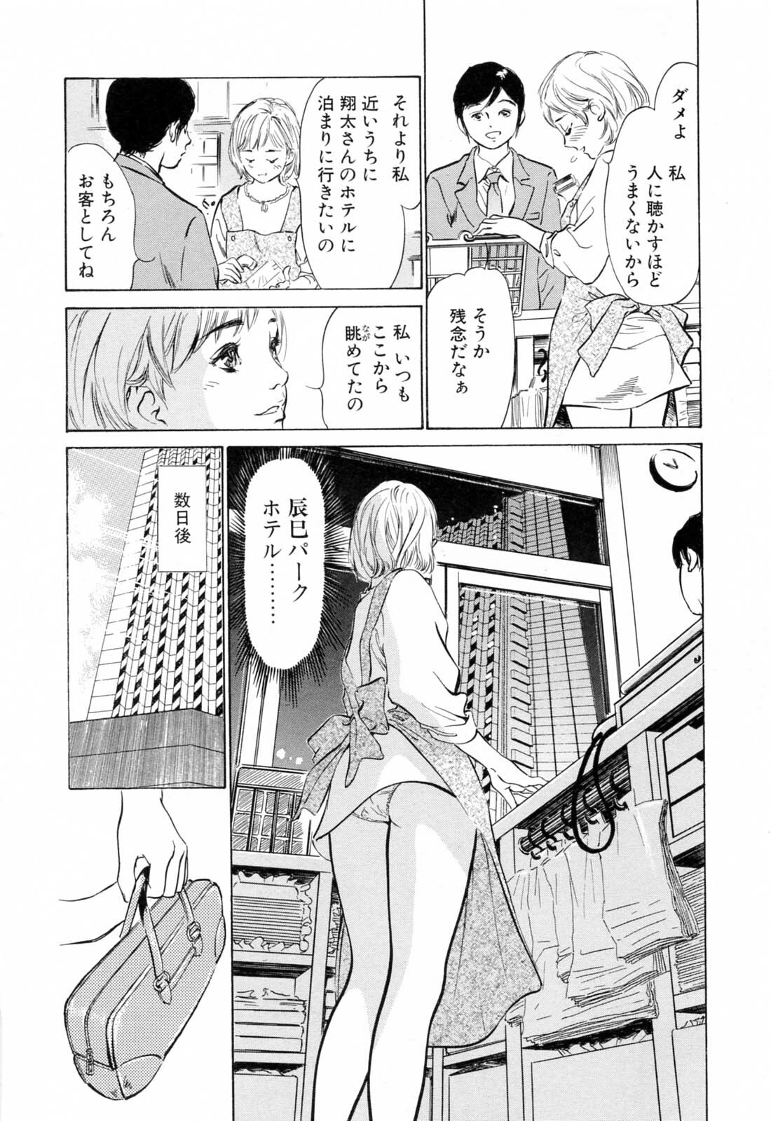 [Hazuki Kaoru] Hotel de Dakishimete Mankai Otome Hen page 150 full