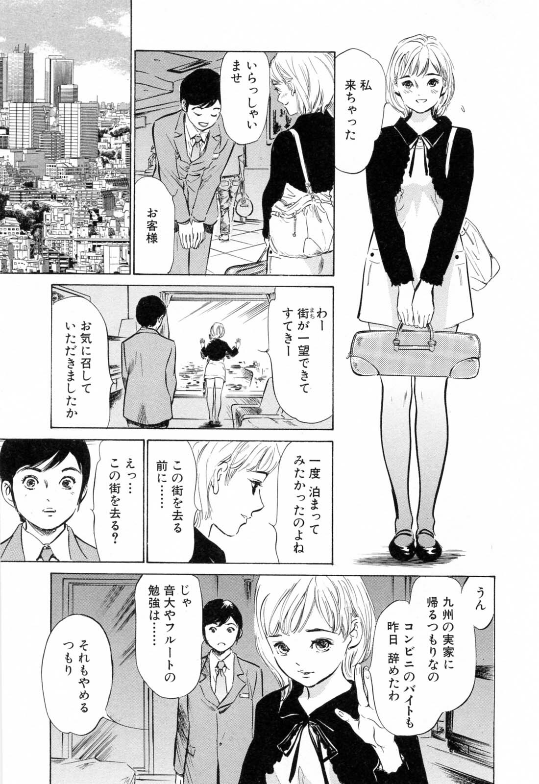 [Hazuki Kaoru] Hotel de Dakishimete Mankai Otome Hen page 151 full