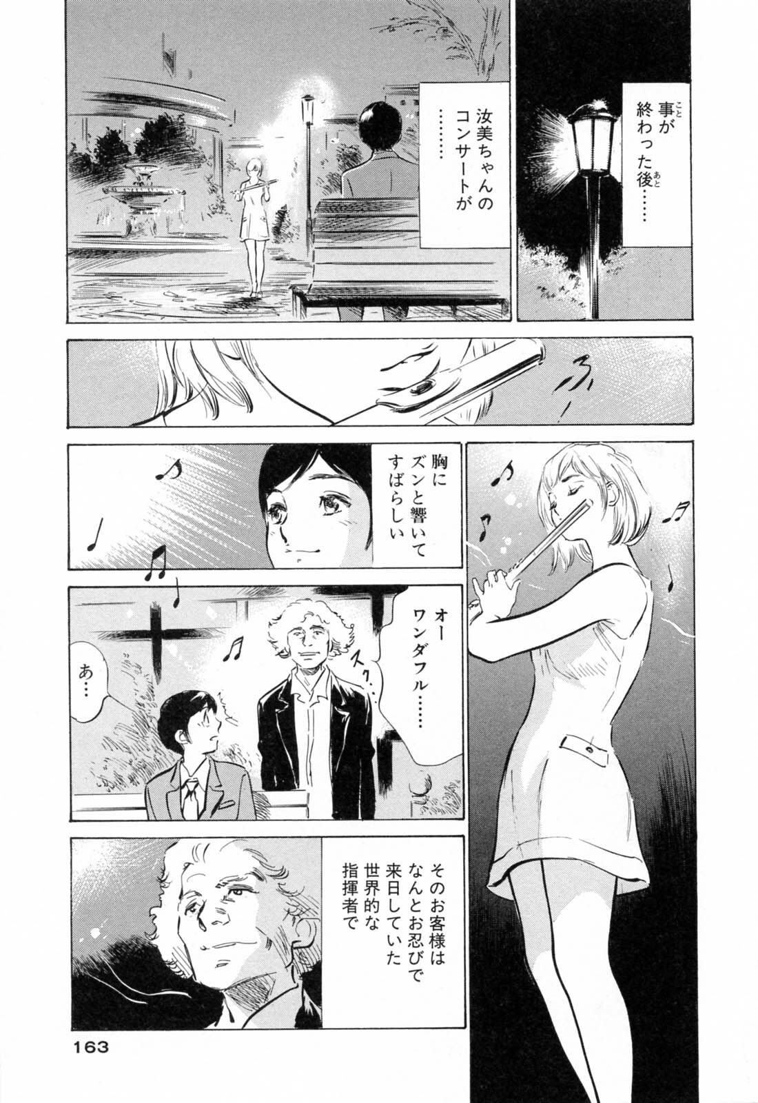 [Hazuki Kaoru] Hotel de Dakishimete Mankai Otome Hen page 165 full