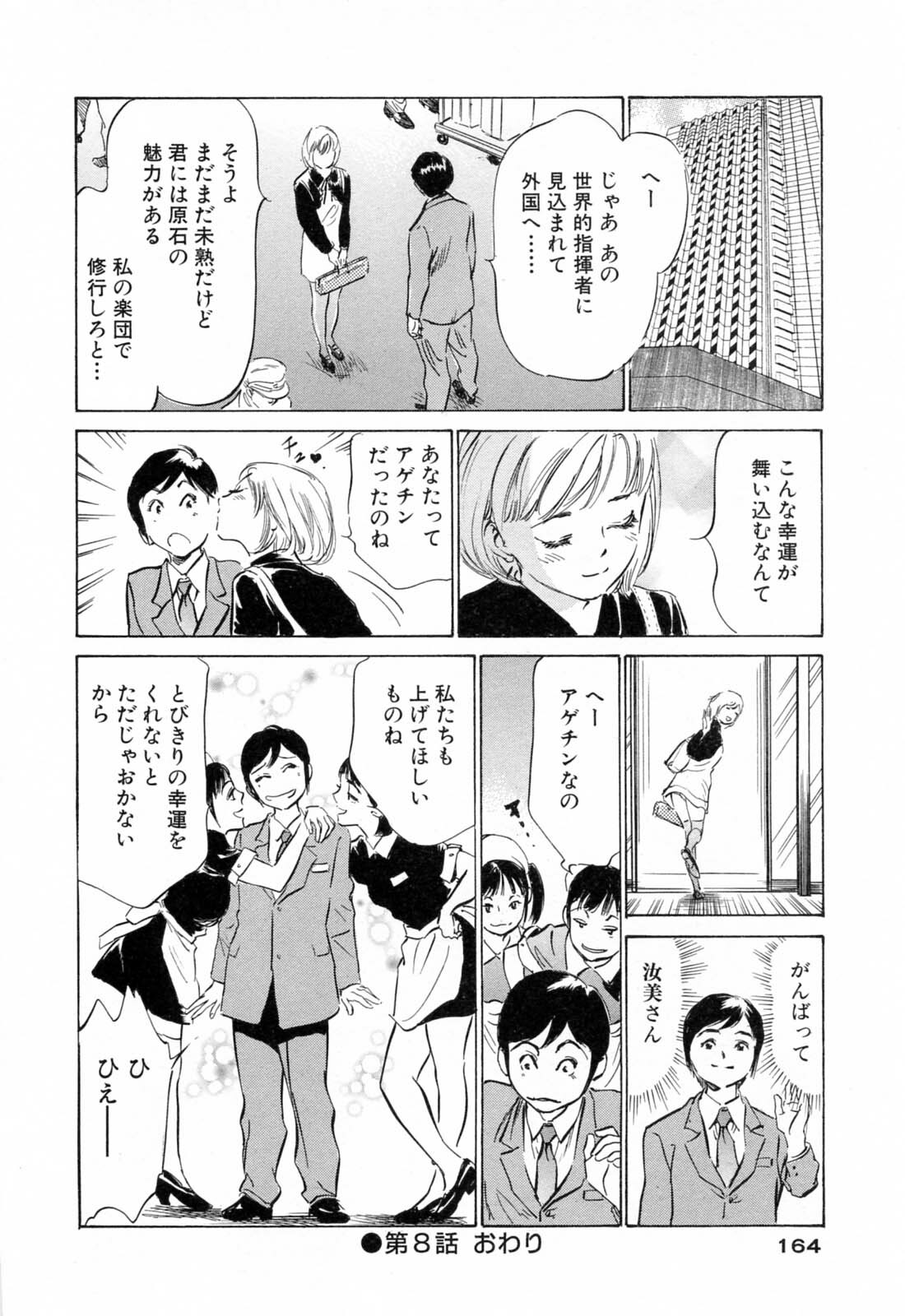 [Hazuki Kaoru] Hotel de Dakishimete Mankai Otome Hen page 166 full