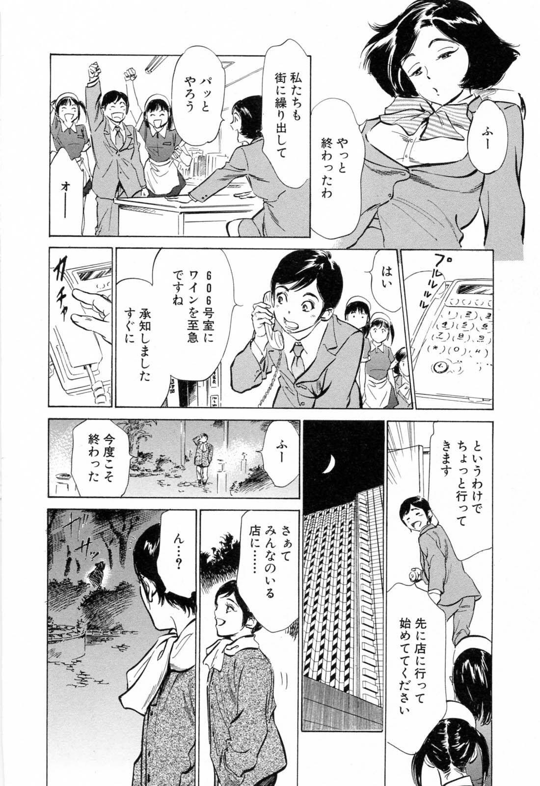 [Hazuki Kaoru] Hotel de Dakishimete Mankai Otome Hen page 170 full