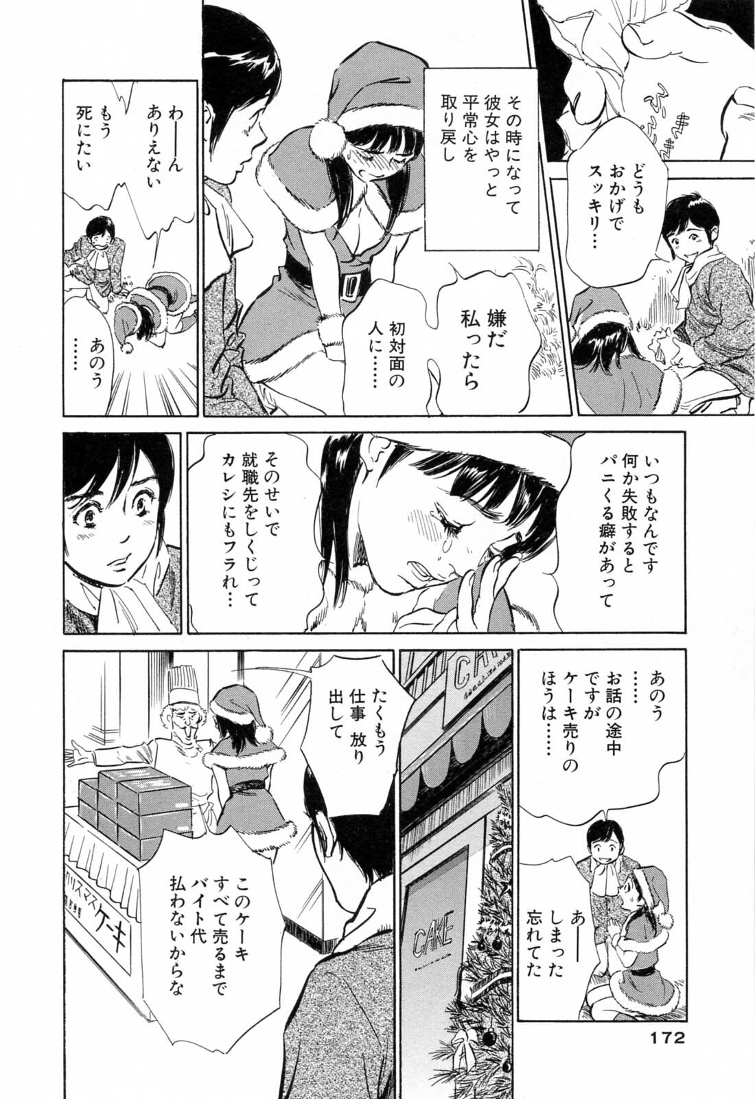 [Hazuki Kaoru] Hotel de Dakishimete Mankai Otome Hen page 174 full