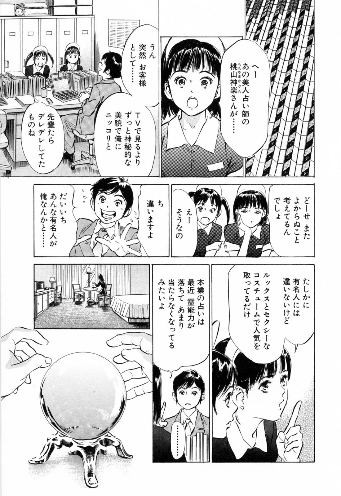 [Hazuki Kaoru] Hotel de Dakishimete Mankai Otome Hen page 29 full