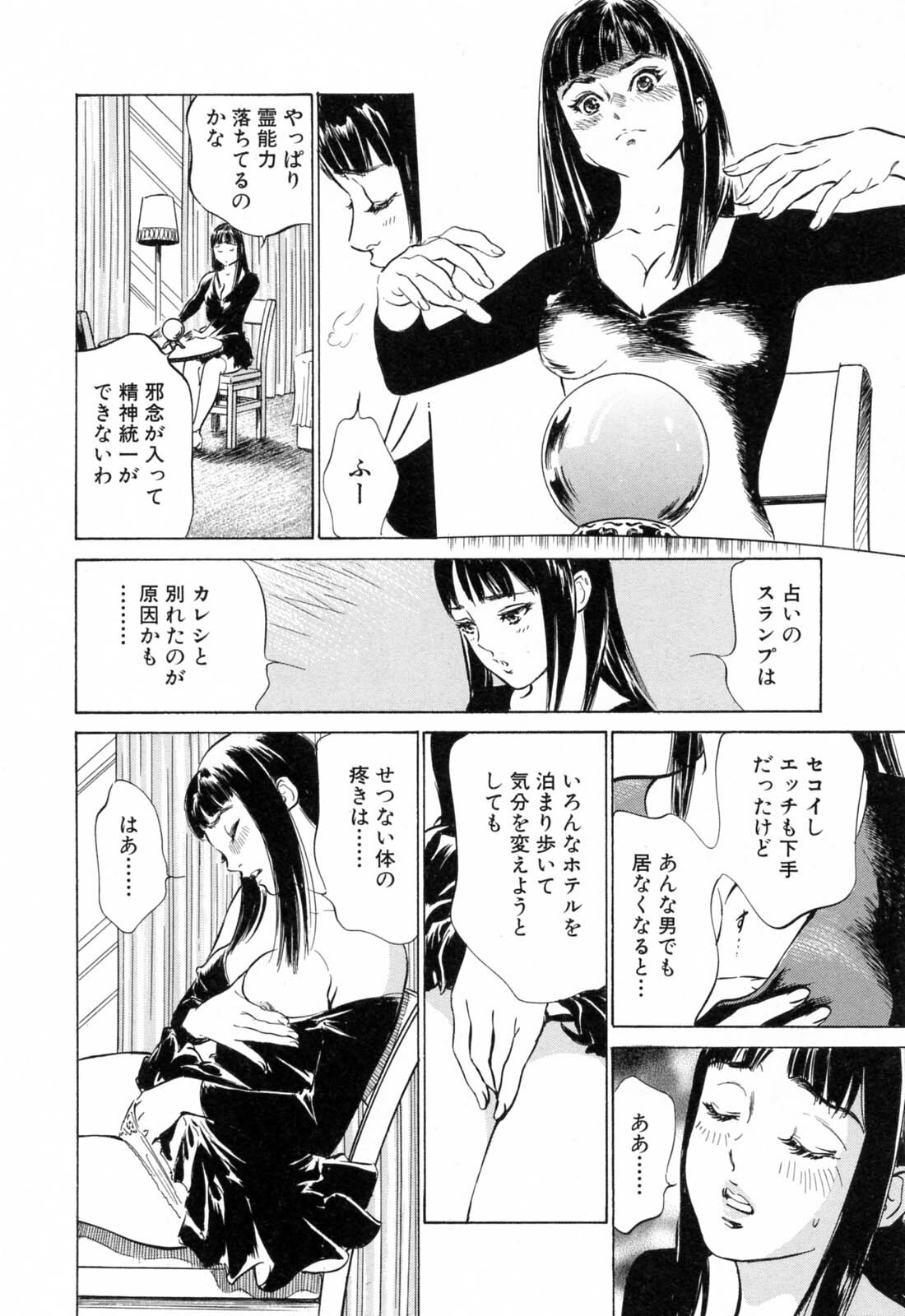 [Hazuki Kaoru] Hotel de Dakishimete Mankai Otome Hen page 30 full