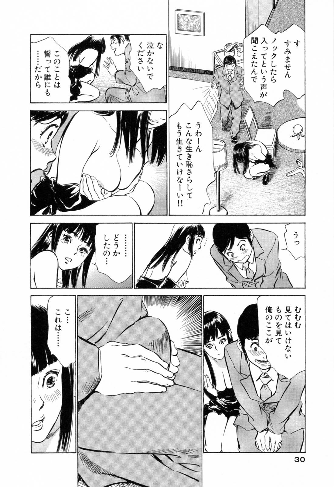 [Hazuki Kaoru] Hotel de Dakishimete Mankai Otome Hen page 32 full