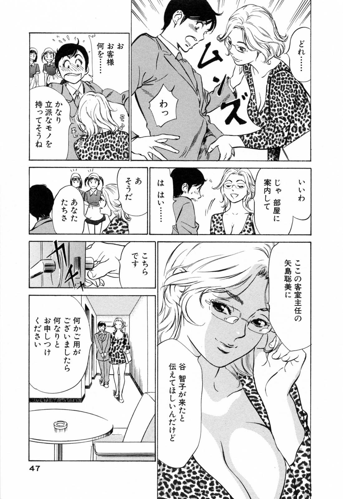 [Hazuki Kaoru] Hotel de Dakishimete Mankai Otome Hen page 49 full