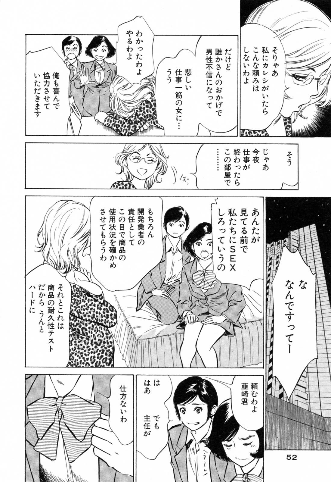 [Hazuki Kaoru] Hotel de Dakishimete Mankai Otome Hen page 54 full