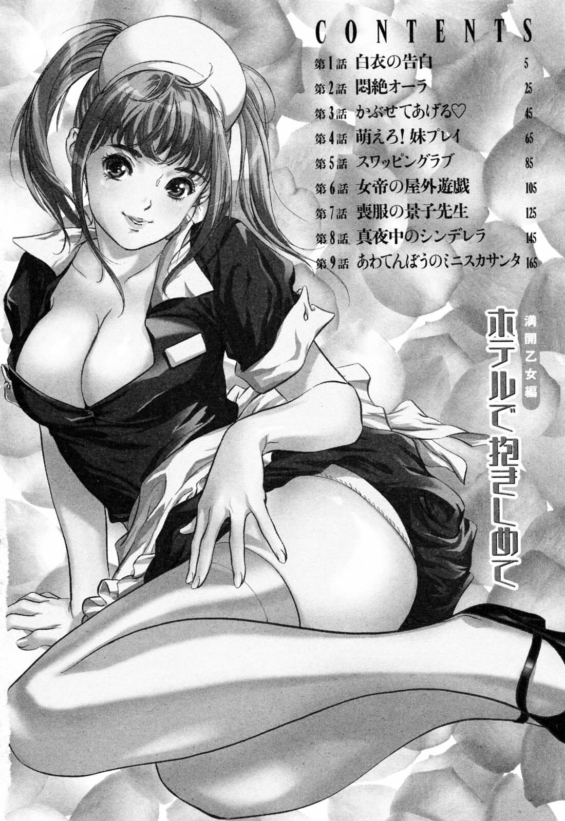 [Hazuki Kaoru] Hotel de Dakishimete Mankai Otome Hen page 6 full