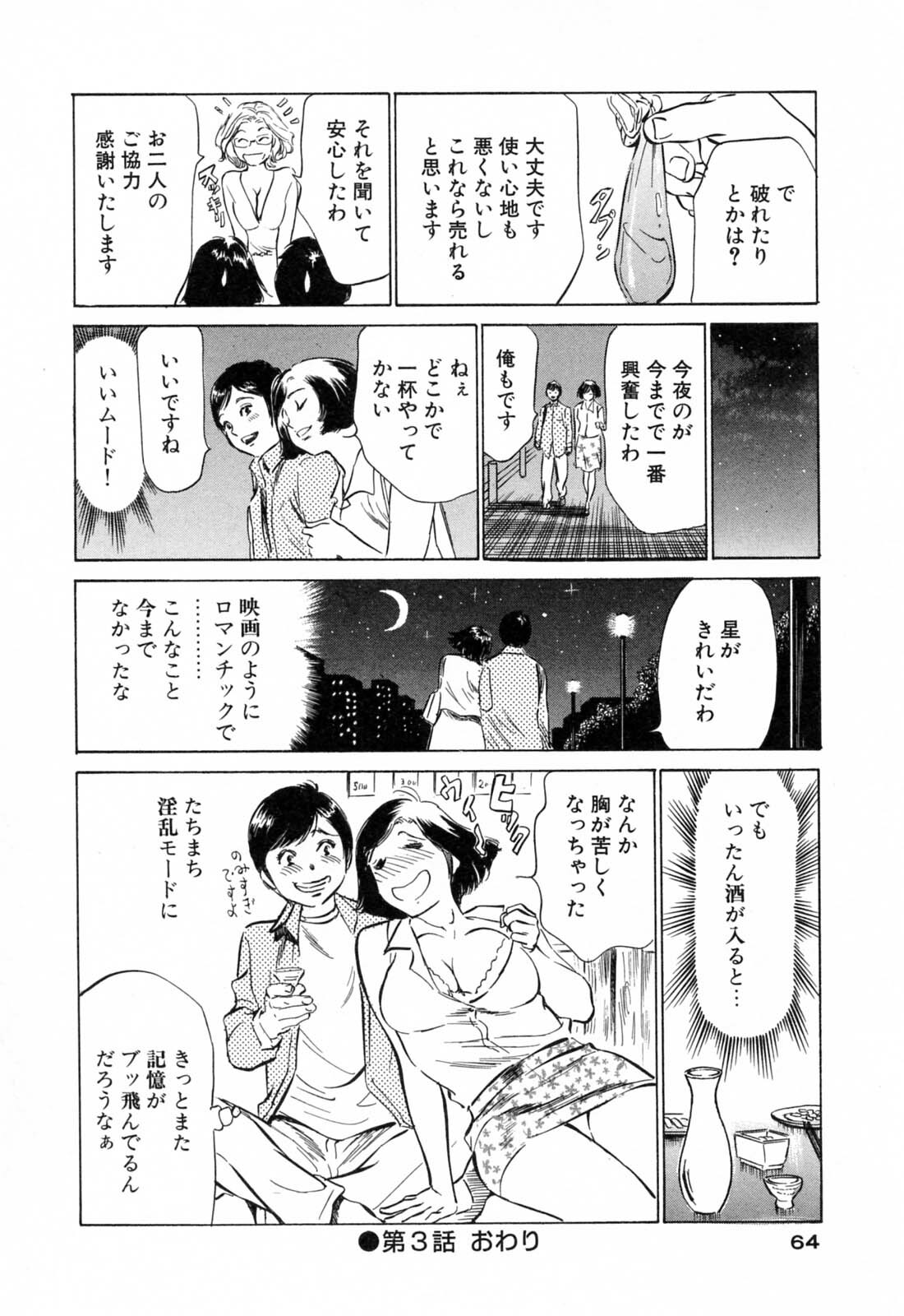 [Hazuki Kaoru] Hotel de Dakishimete Mankai Otome Hen page 66 full