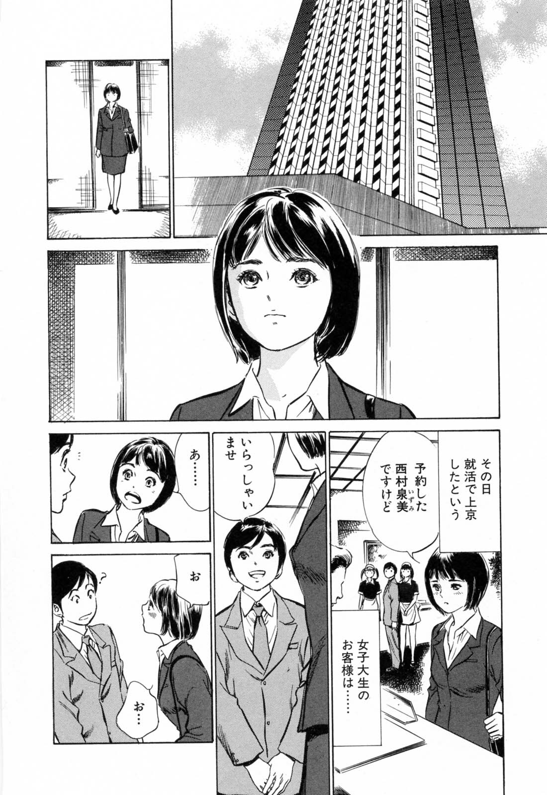 [Hazuki Kaoru] Hotel de Dakishimete Mankai Otome Hen page 68 full