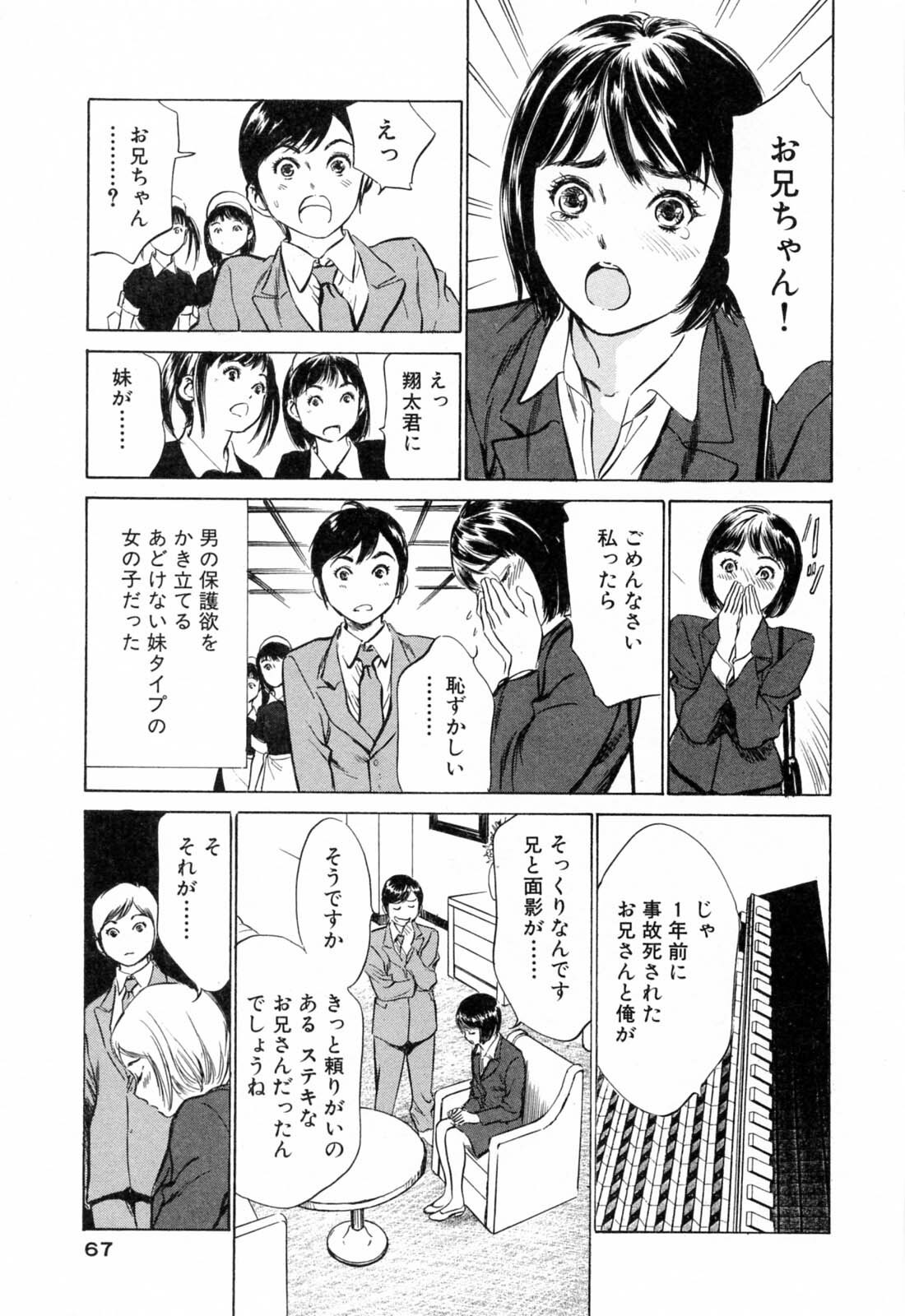 [Hazuki Kaoru] Hotel de Dakishimete Mankai Otome Hen page 69 full