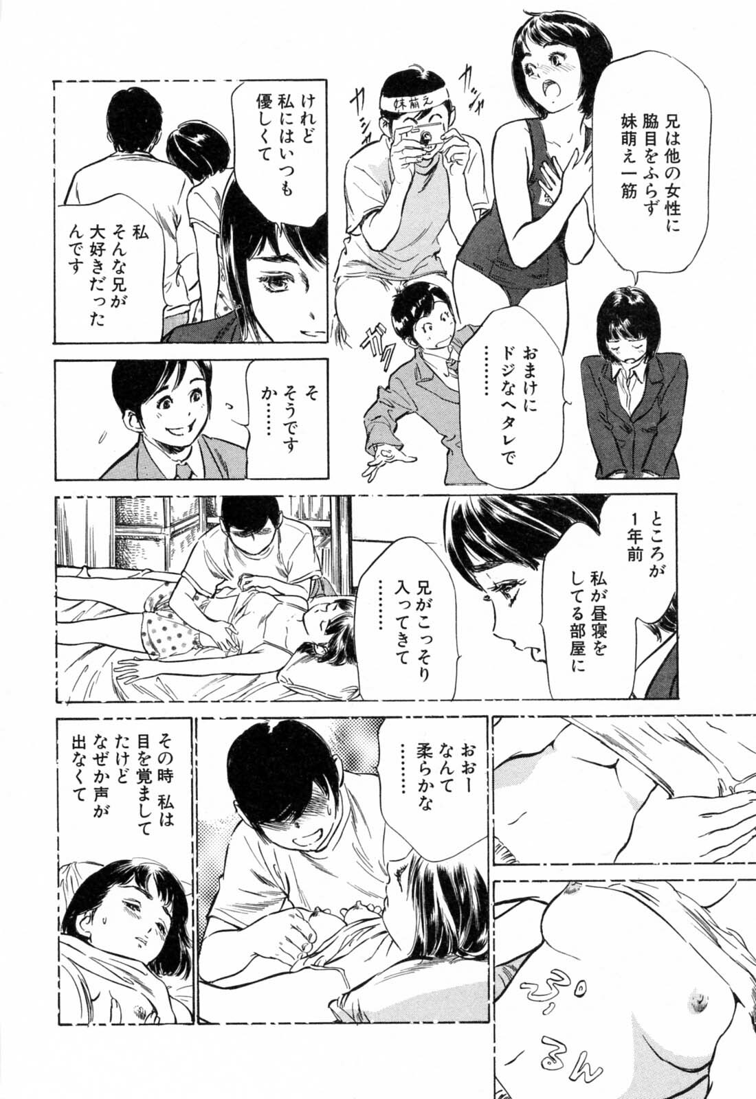 [Hazuki Kaoru] Hotel de Dakishimete Mankai Otome Hen page 70 full