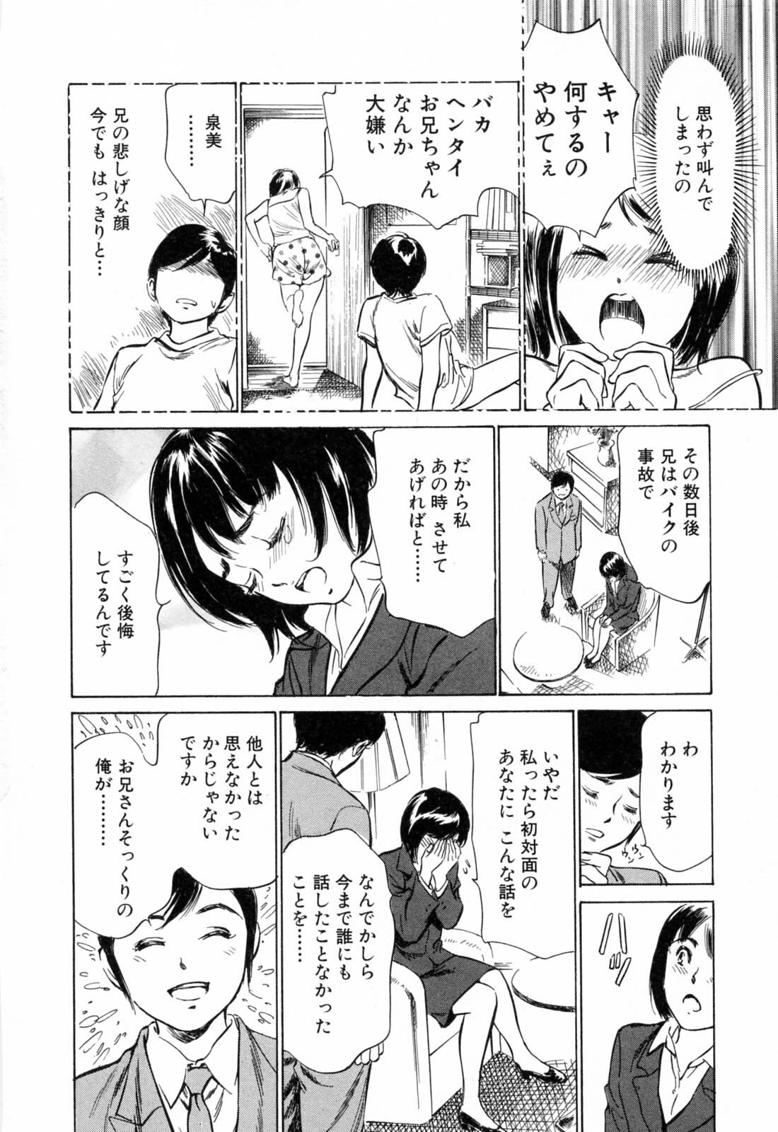 [Hazuki Kaoru] Hotel de Dakishimete Mankai Otome Hen page 72 full