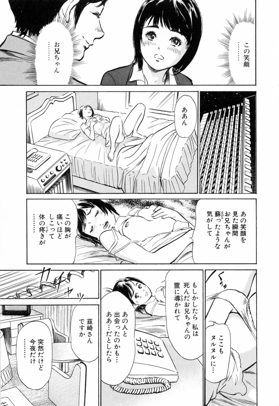 [Hazuki Kaoru] Hotel de Dakishimete Mankai Otome Hen page 73 full