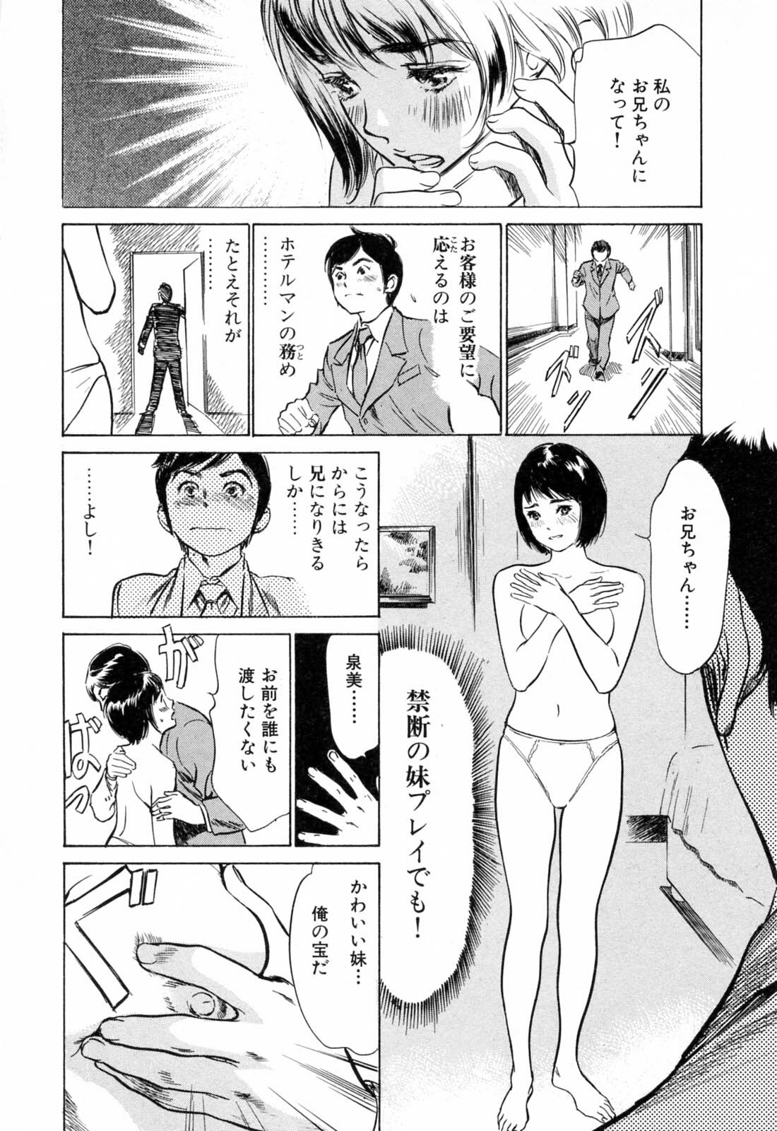 [Hazuki Kaoru] Hotel de Dakishimete Mankai Otome Hen page 74 full