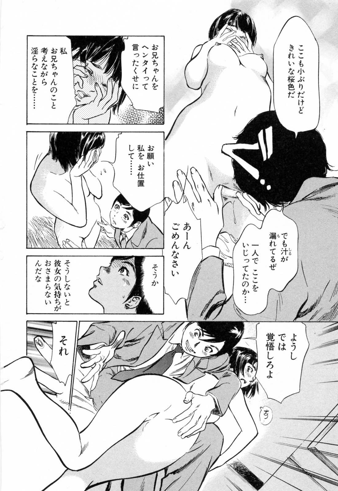 [Hazuki Kaoru] Hotel de Dakishimete Mankai Otome Hen page 76 full